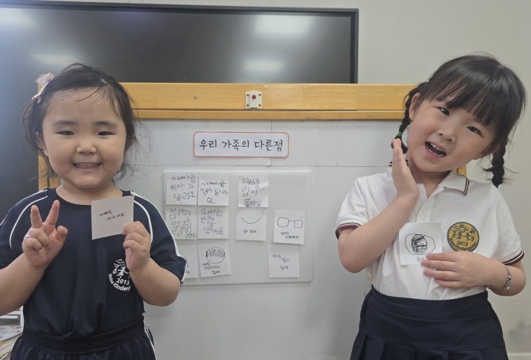 우리가족의 다른 점은?